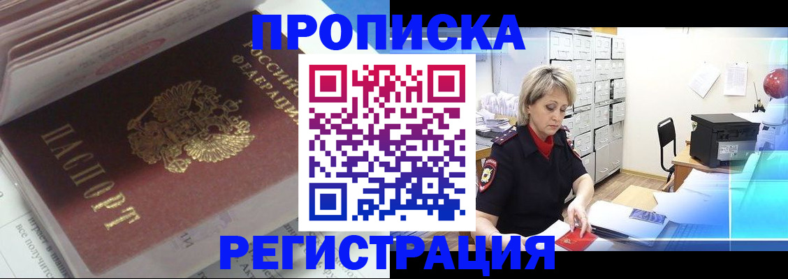 временная регистрация законно в Болотном