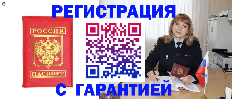 временная регистрация для школы в Болотном