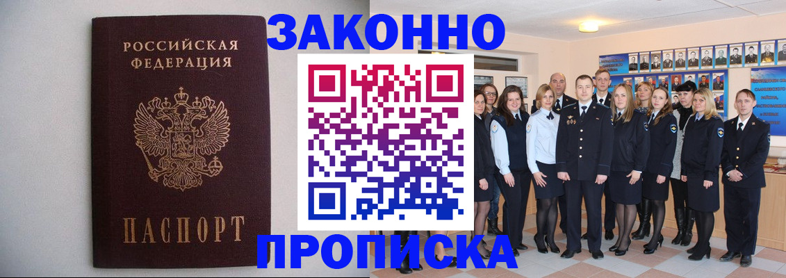 прописка для школы в Болотном