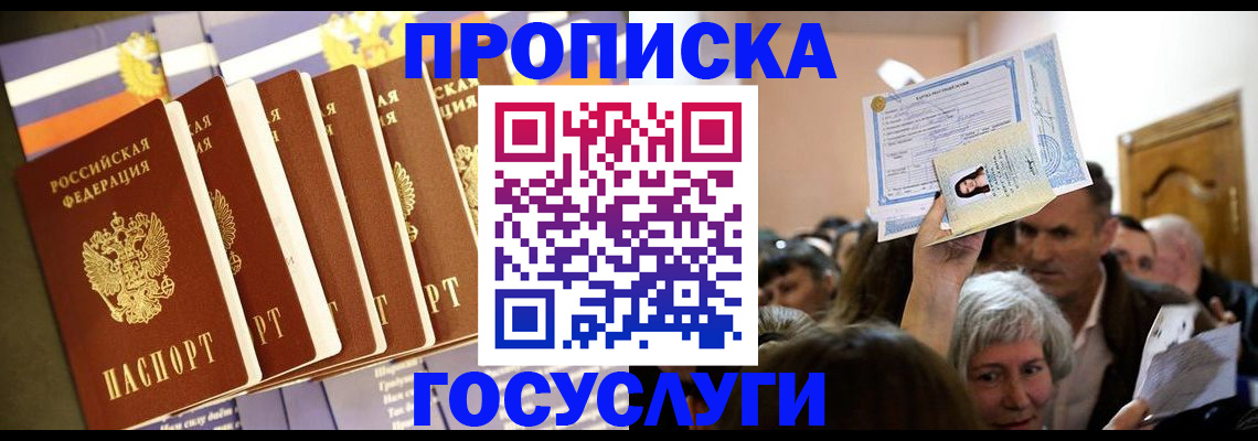 прописка паспорт в Болотном