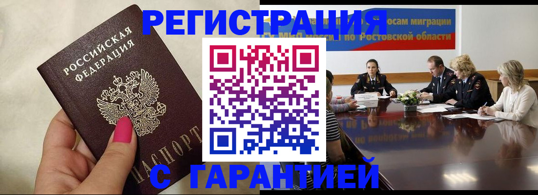 прописка в Болотном